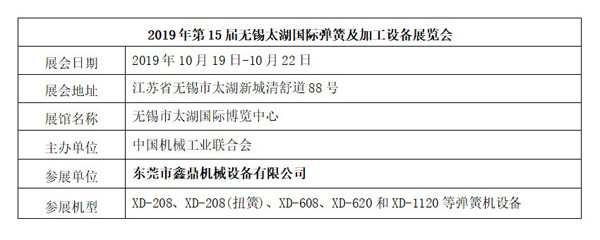 2019第15屆無錫太湖國際彈簧及加工設(shè)備展覽會(2)