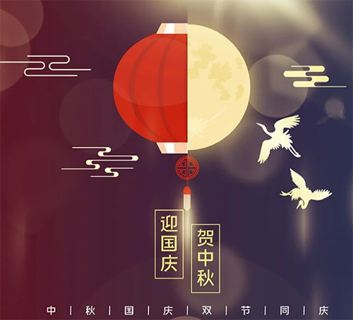 賀中秋-慶國慶！鑫鼎祝您雙節(jié)快樂！